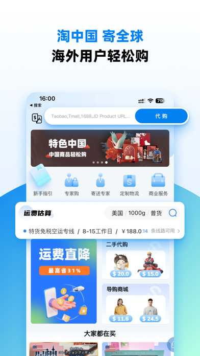 Screenshot #2 pour Superbuy中国转运解决方案