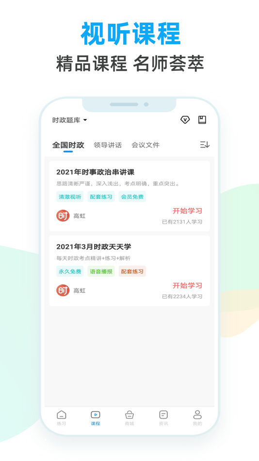 #5. 事考题库-让公考上岸更轻松 (iOS) 由: Changsha Zhizhi Education Technology Co., Ltd