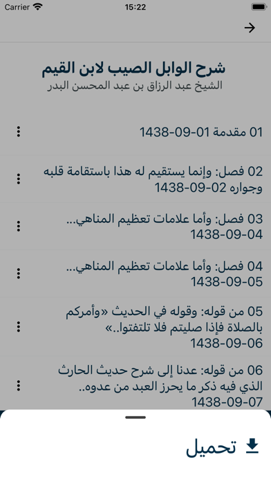 العلم النافع Screenshot