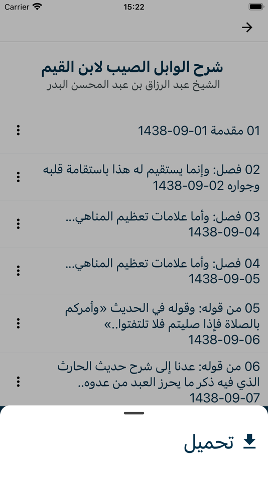 #6. العلم النافع (iOS) By: Youssef Meskini