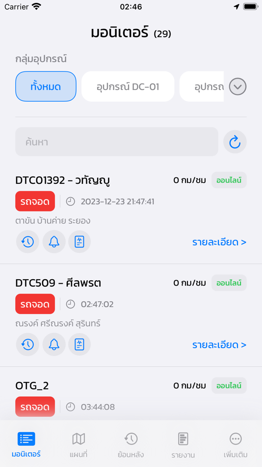 #4. DEE-TRACK (iOS) 由: D.T.C. ENTERPRISE PUBLIC COMPANY LIMITED