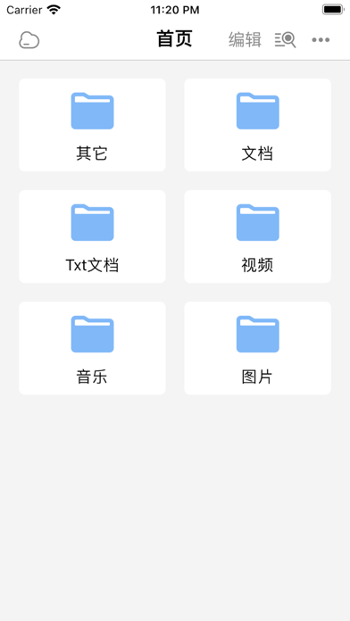 文件秘书 Screenshot