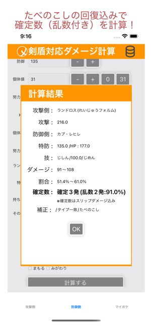 剣盾対応ダメージ計算 ポケdb On The App Store