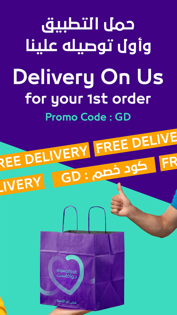 دوافاست  dawafast