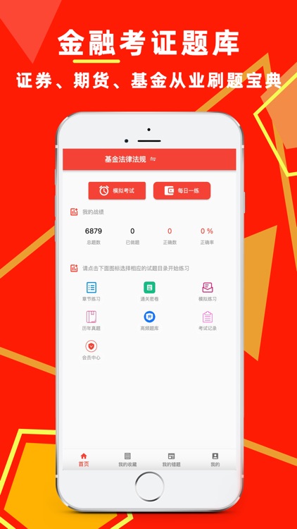 金融考证题库-证券、期货、基金从业资格证考证利器