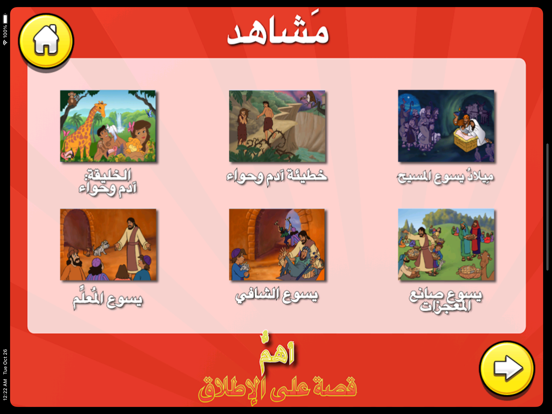 Screenshot #6 pour MIS Arabic