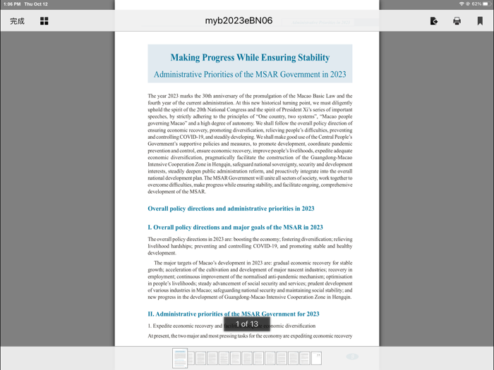 澳門年鑑 Yearbook