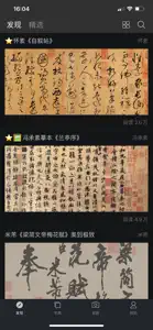 书法字典大全-练字装裱作品必备 screenshot #2 for iPhone