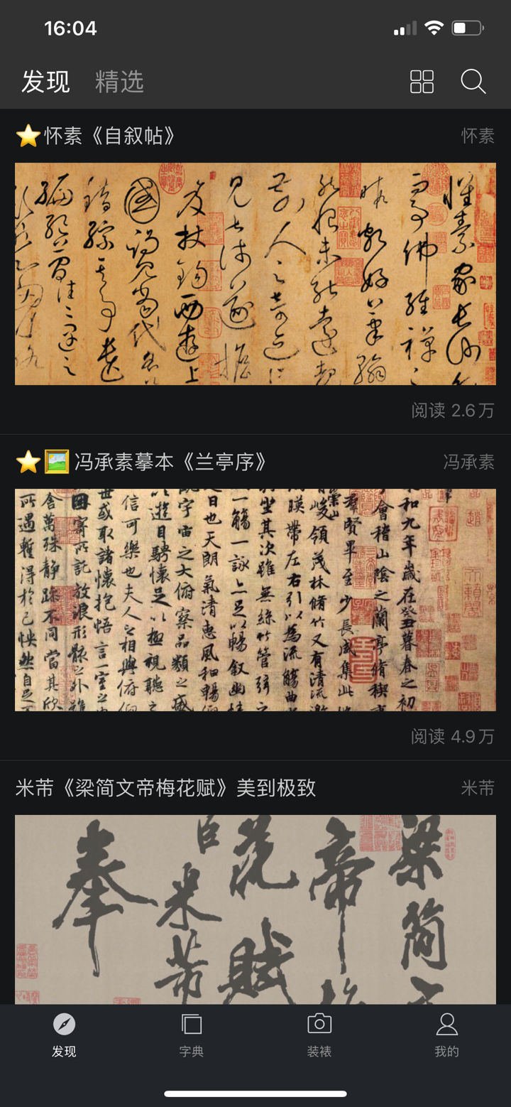书法字典大全-练字装裱作品必备 screenshot 2