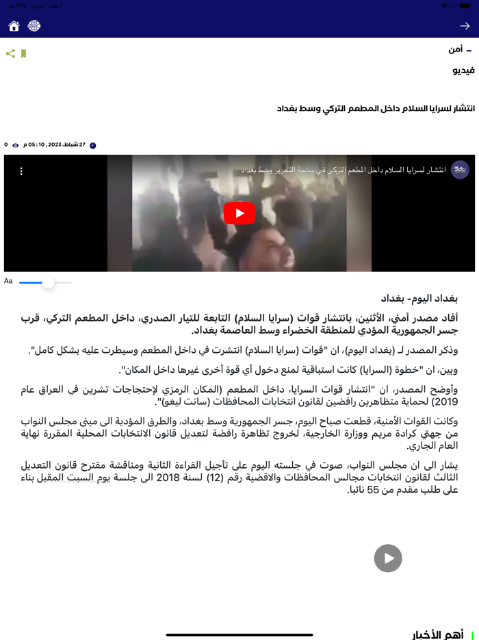 Baghdad Today - بغداد اليوم