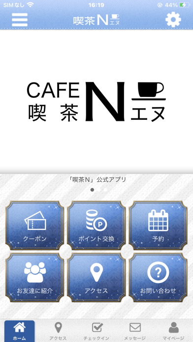 喫茶Ｎ Screenshot