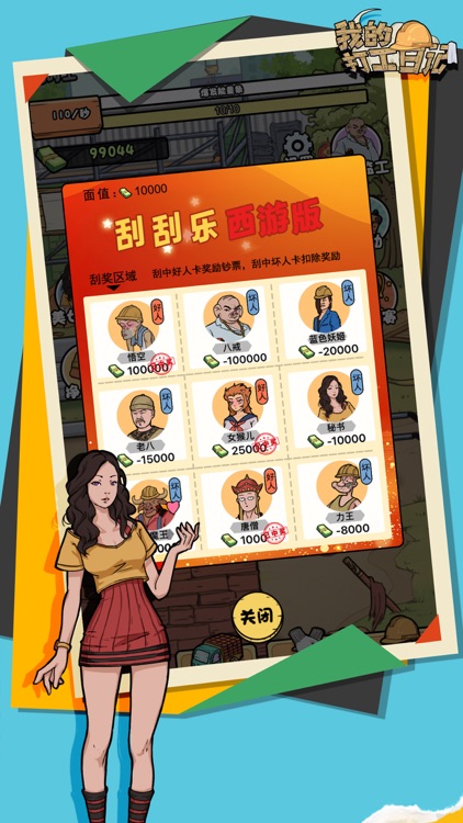 我的打工日记--第二人生模拟器