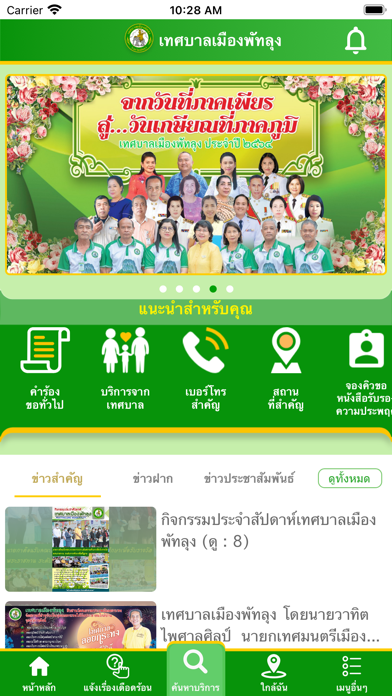 เทศบาลเมืองพัทลุง Screenshot