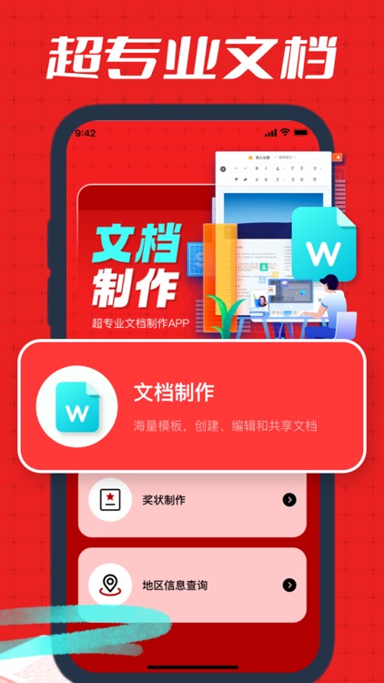 Word文档手机版-星索文档编辑,手机文档&办公软件