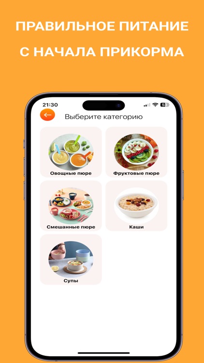 First Solid Foods - BabyEdu screenshot-3