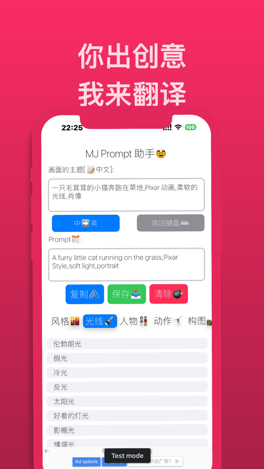 #4. Prompt助手 (iOS) 由: 特 何