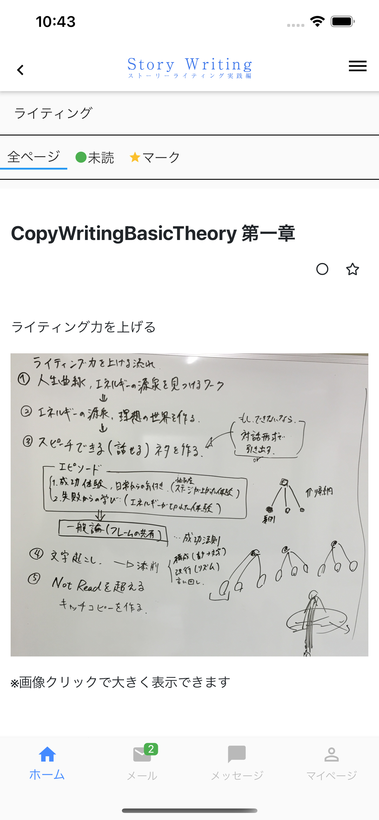 StoryWriting - ストーリーライティング実践編