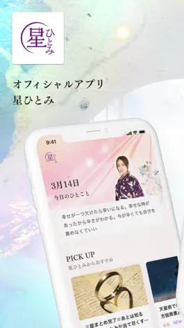 Game screenshot 星ひとみの占い公式アプリ mod apk