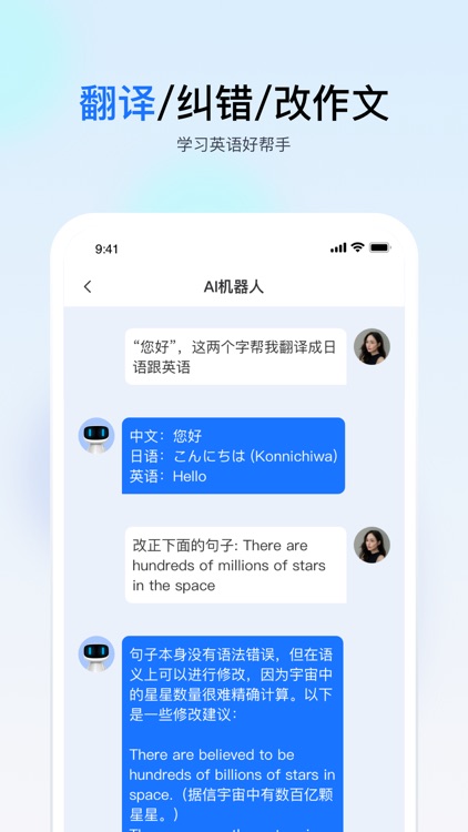 AI聊天-Chatgepot智能聊天写作翻译机器人