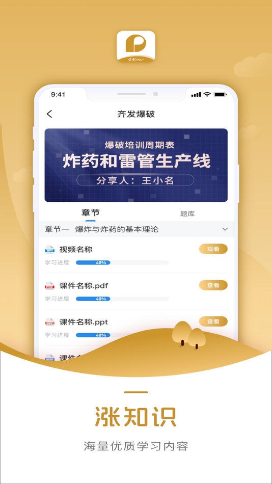 #3. 智能培训系统 (iOS) 由: 保利民爆哈密有限公司