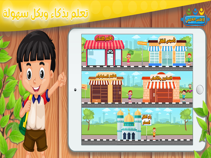 تعليم الحروف العربية والكلمات