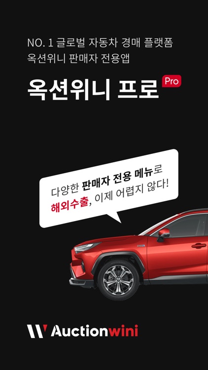 옥션위니 프로 (판매자용)