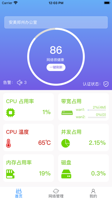 安美网络通 Screenshot