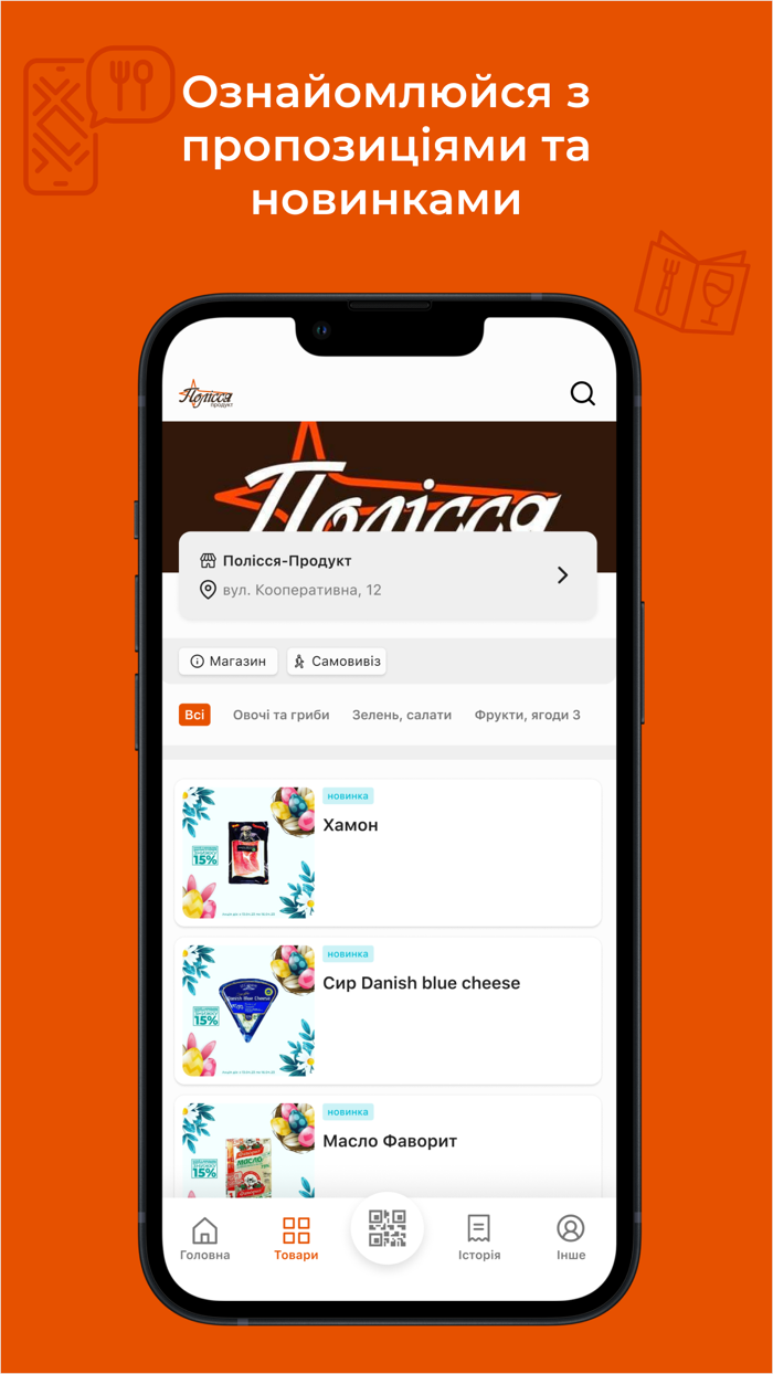 Полісся-Продукт