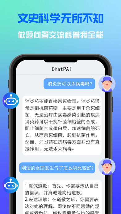 GhatGpTalk4.0 - 中文版(第四版) Screenshot