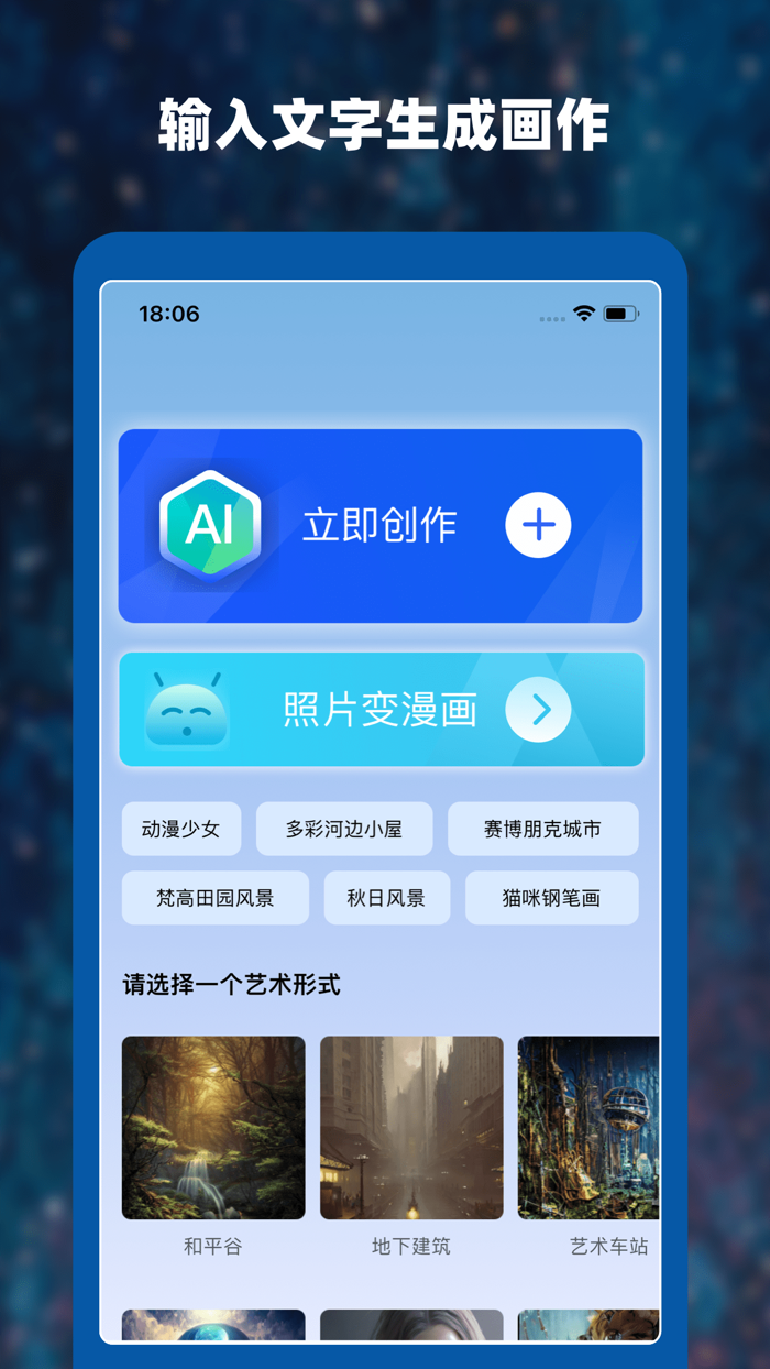 Ai作画-照片变动漫神器