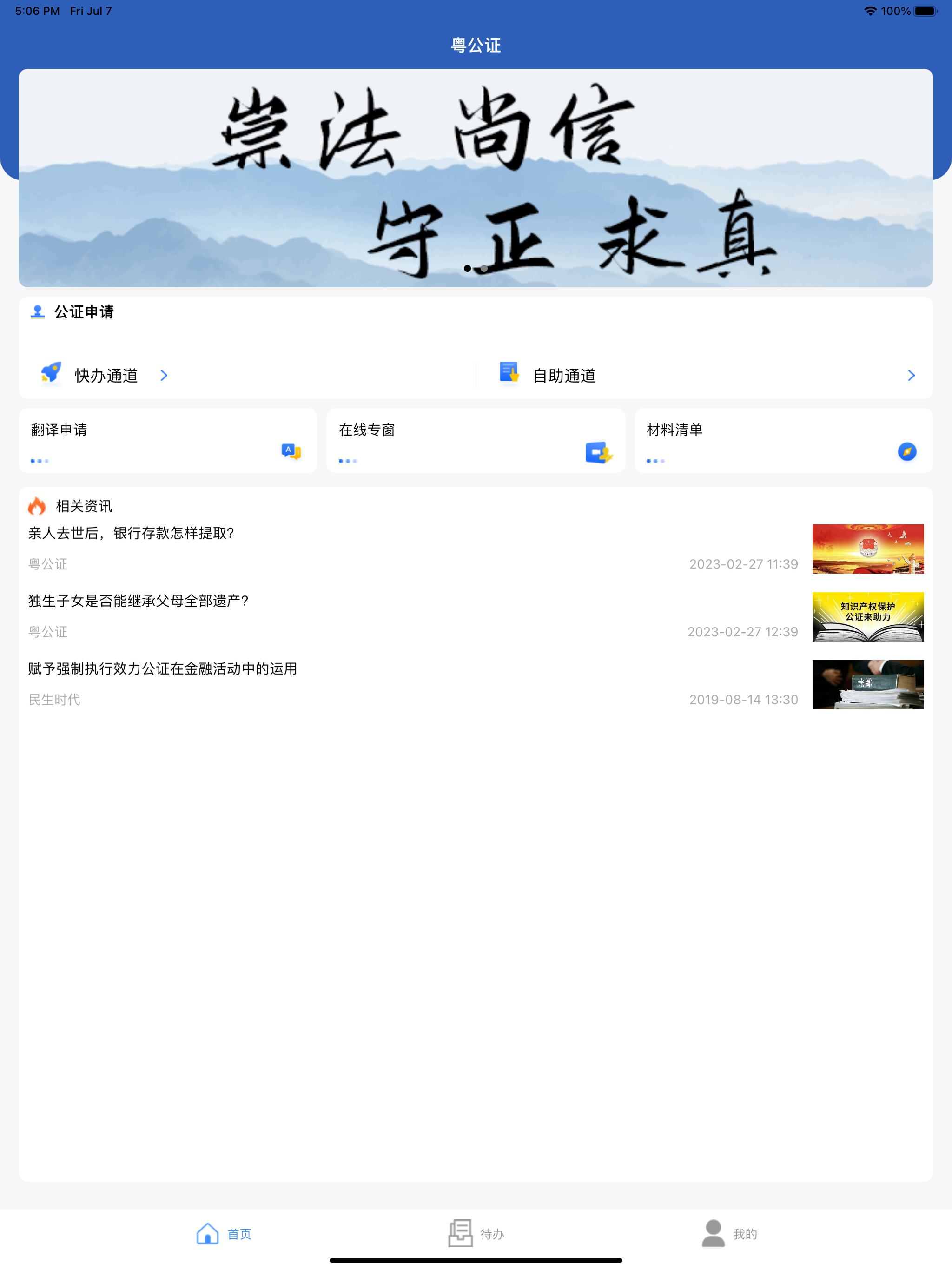 粤公证