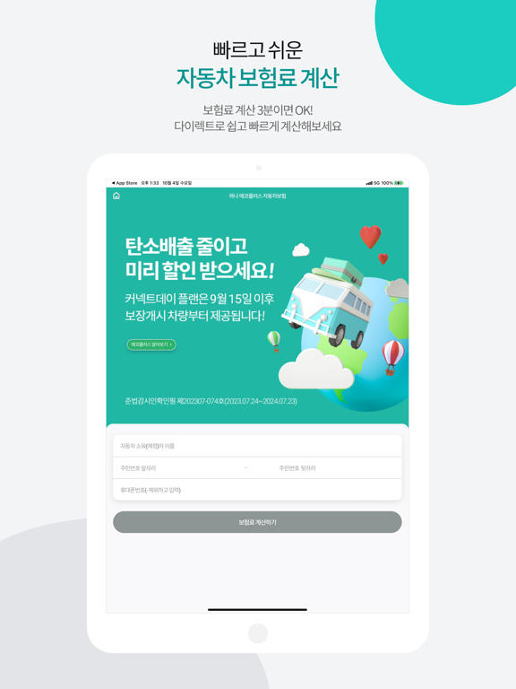 Screenshot #5 pour 하나손해보험 공식앱 (원큐손보)