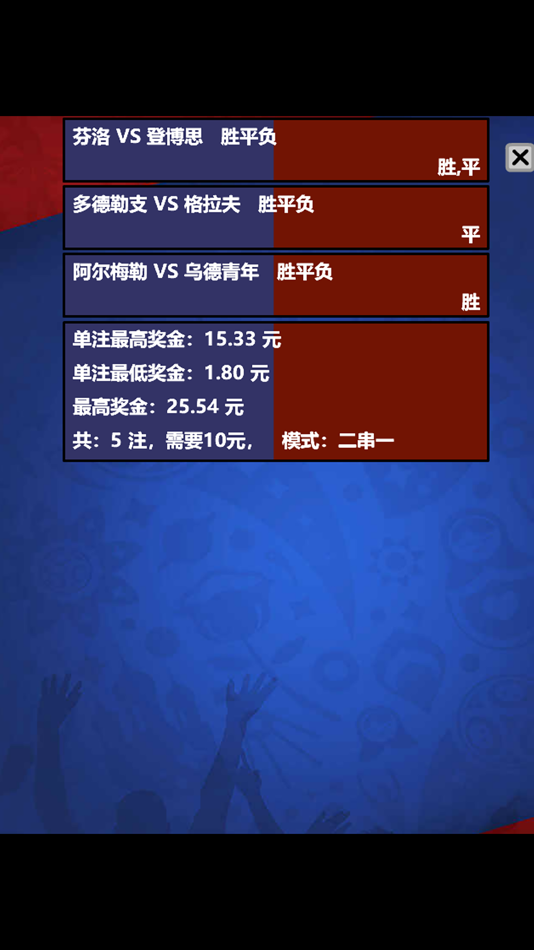 #1. 足彩计算器 (iOS) 由: 涛 陈