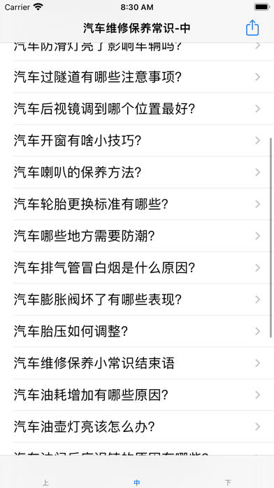汽车维修保养常识