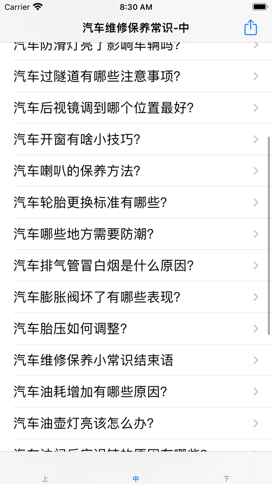 #2. 汽车维修保养常识 (iOS) Podle: 强 马