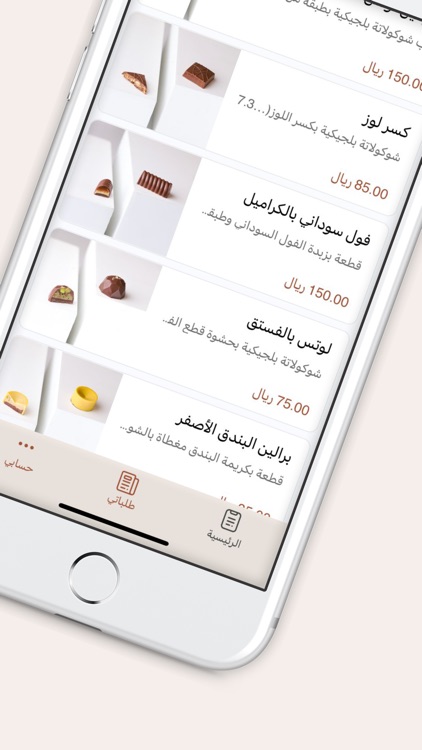 Maison De Chocolate | ميزون screenshot-3