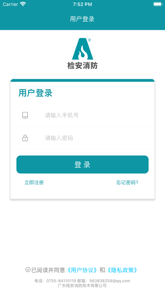 #7. 检安消防 (iOS) 由: 广东检安消防技术有限公司