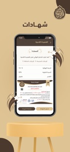 حفاظ المتون screenshot #8 for iPhone