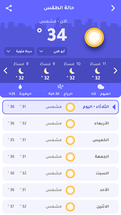الروزنامة - أوقات الصلاة Screenshot