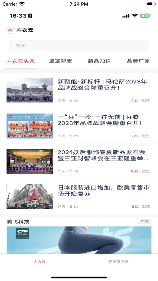 #1. 内衣云 (iOS) 由: 佛山市腾云文化传媒有限公司