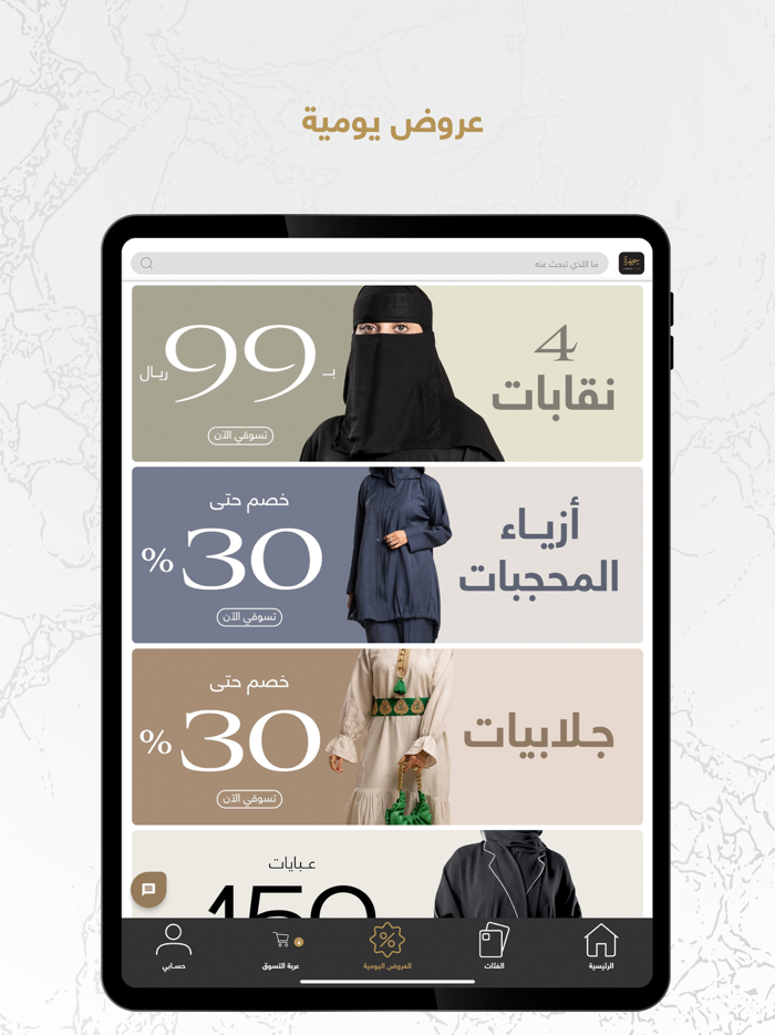 عبايات جوهرة