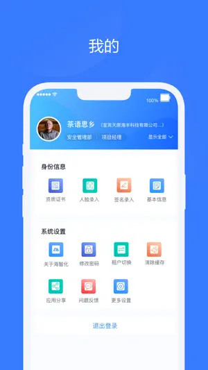 海智化云 screenshot 2
