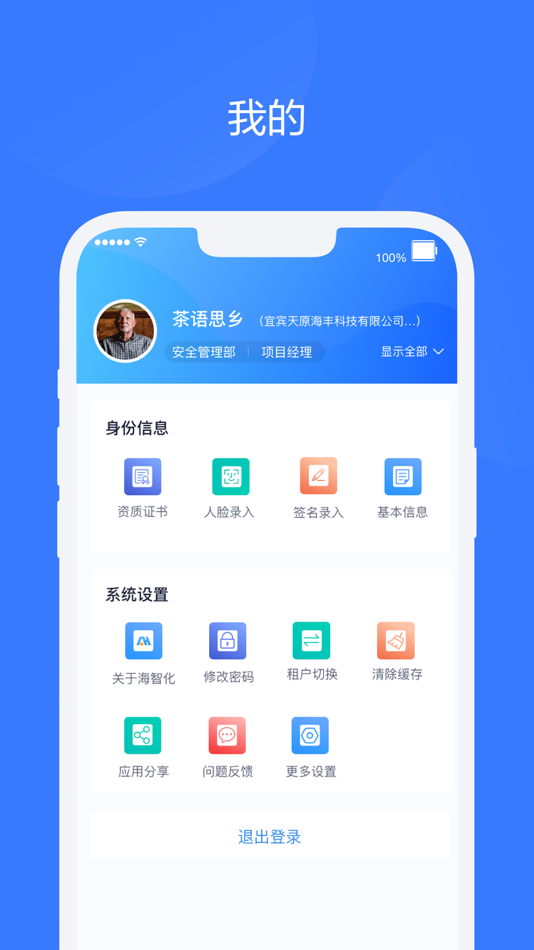 #2. 海智化云 (iOS) 由: Haier Digital TechnologyShanghai Co., Ltd.