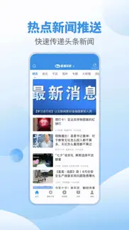 直播平武 iphone screenshot 2