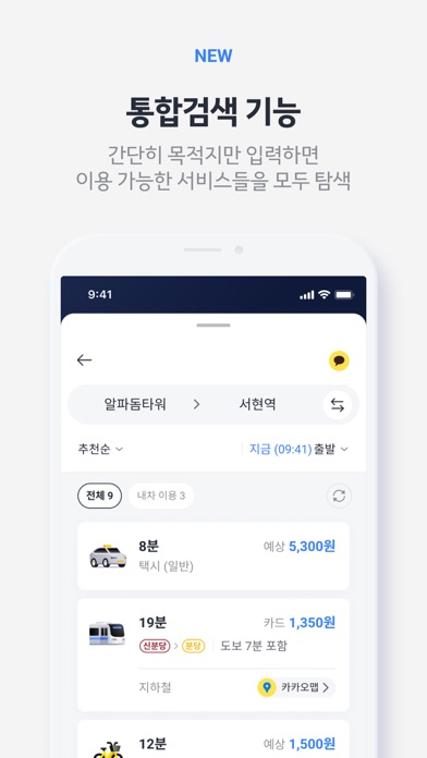 Screenshot #2 pour 카카오 T - 택시, 대리, 주차, 바이크, 항공, 퀵