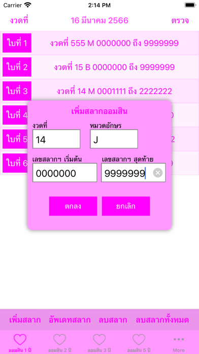 Omsin@Thailand Lite หวยออมสิน Screenshot