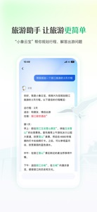 游云南 - 一部手机游云南 screenshot #1 for iPhone