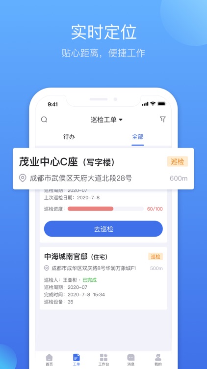 终端运维系统 screenshot-3