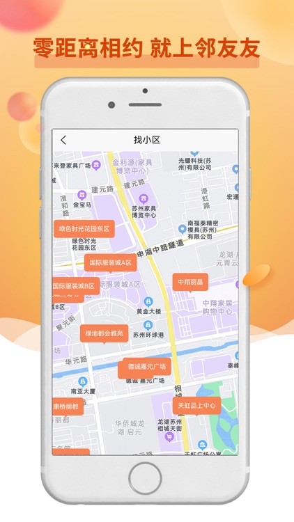 邻友友-邻居交友，兴趣交友就上邻友友