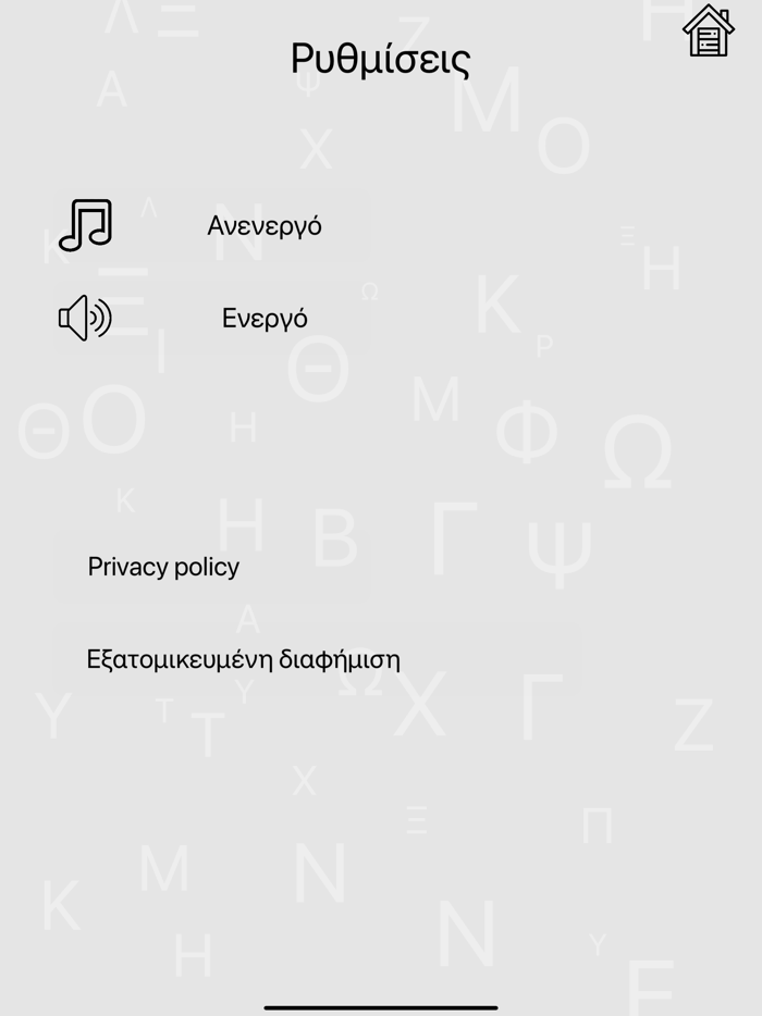 Βρες τις Λέξεις 2023